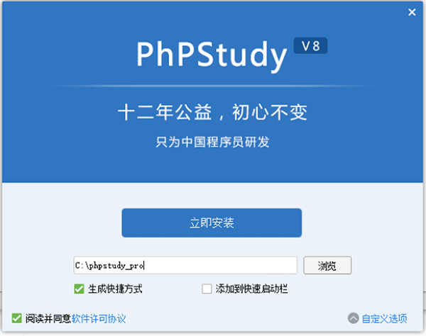 安装phpStudy