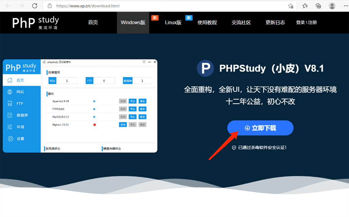 phpStudy下载